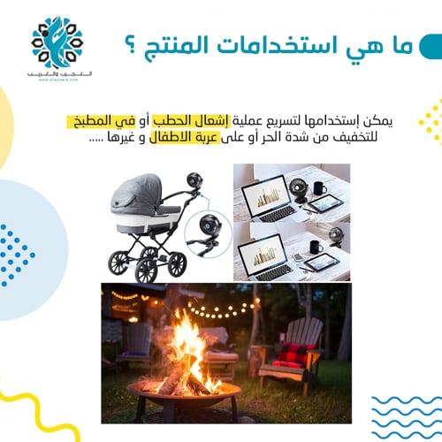 مروحة USB قابلة للشحن
