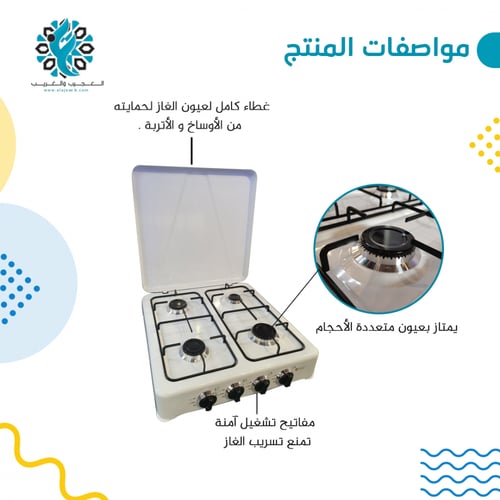 موقد غاز 4 عيون