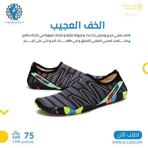 الخف العجيب