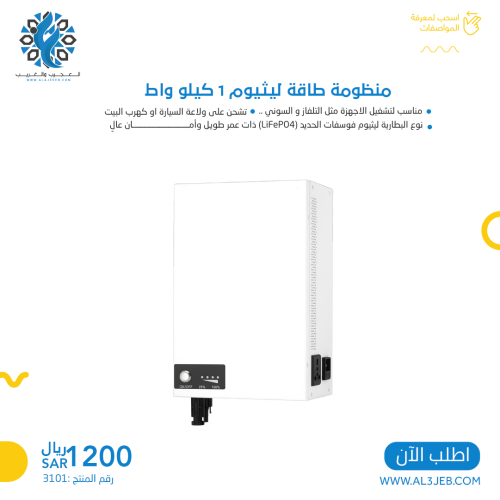 بطارية متنقلة 1kwh