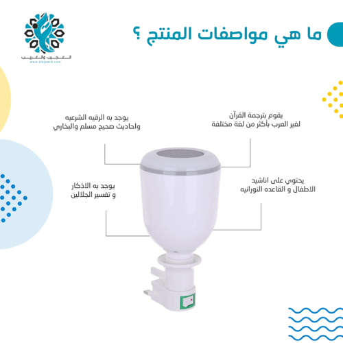 لمبة بلوتوث قرآن
