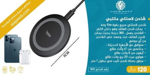 شاحن جوال لاسلكي أكتف Wrath
