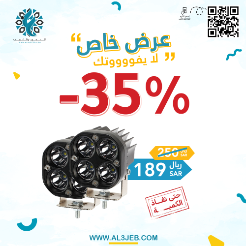 زوج كشافات للسيارات (أبيض- أصفر)