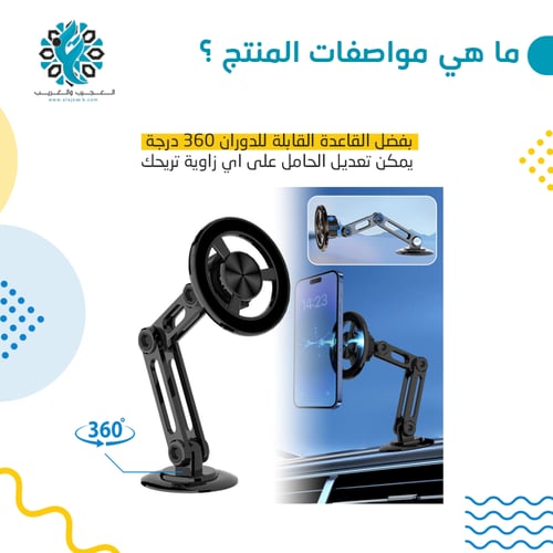 حامل مغناطيسي 360 درجة للآيفون