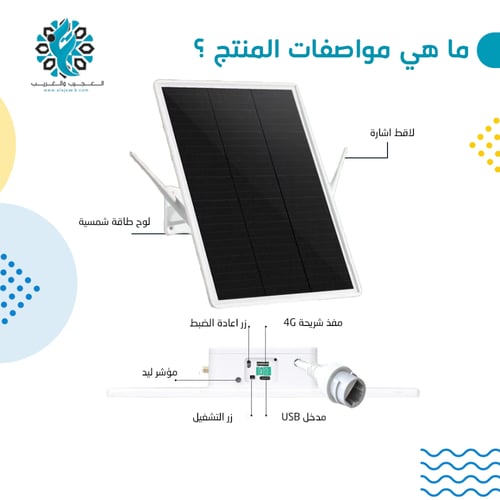 روتر 4G على الطاقة الشمسية