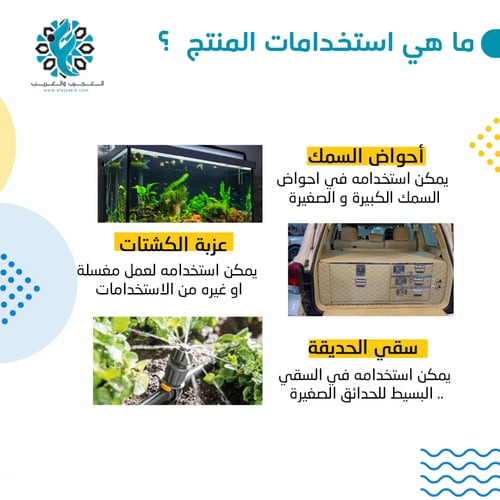 مضخة ماء 12 فولت 30 واط