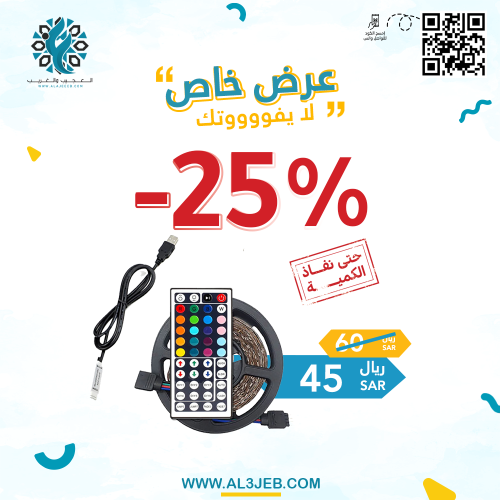 شريط ليد USB مع ريموت 5 متر - 3 متر