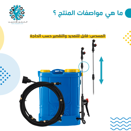 منظومة رذاذ شحن