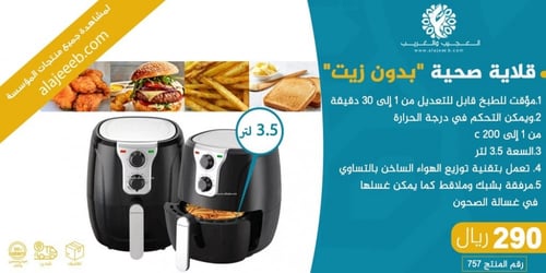 قلاية صحية بدون زيت