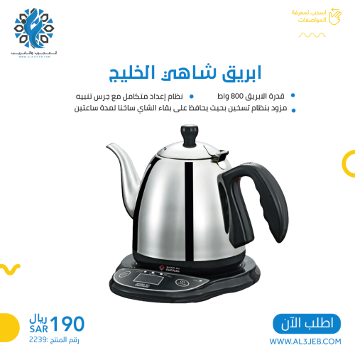 ابريق شاهي الخليج