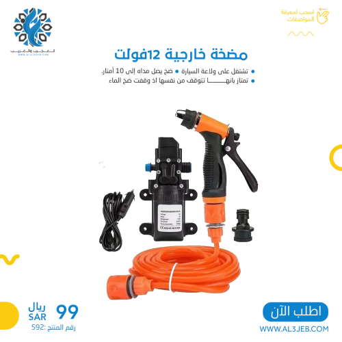 مضخة خارجية على ولاعة سيارة السيارة 12فولت