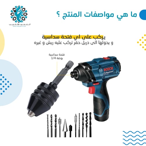 تحويلة دريل سداسي ربط