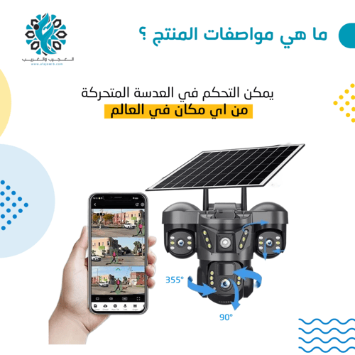 كاميرا على الطاقة الشمسية 3 عدسات شريحة