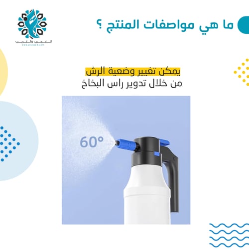 بخاخ رغوة كهربائي