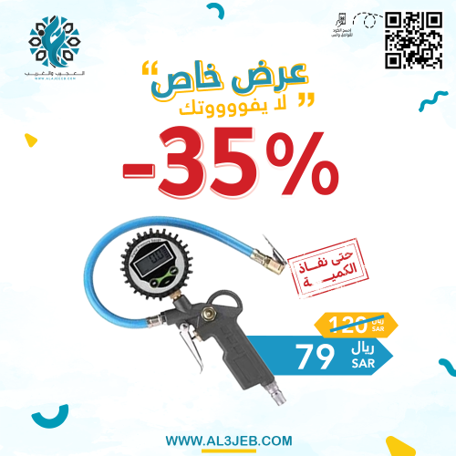 عيار كفرات إلكتروني مع مسدس