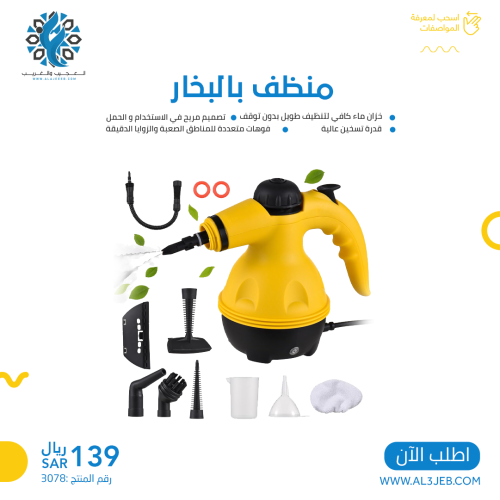 منظف بالبخار