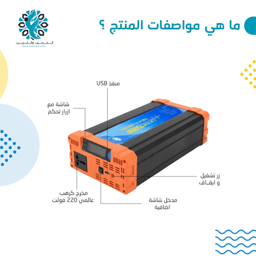 محول 1500 واط بيور 12 فولت