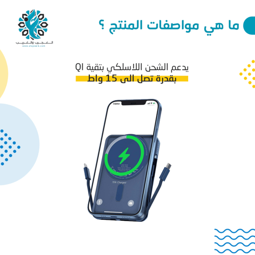 باور بنك 20 امبير مع شاحن لاسلكي