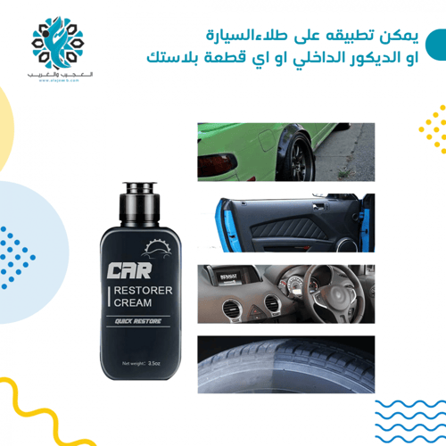 مزيل خدوش السياره