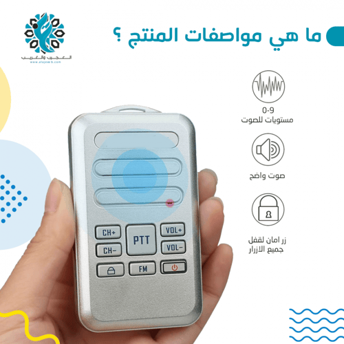 جهاز مراسلة لاسلكي