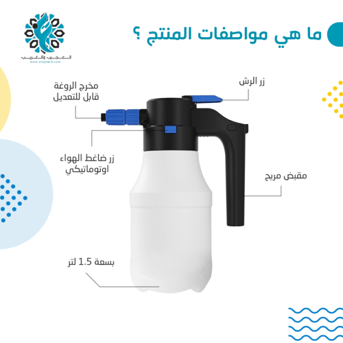 بخاخ رغوة كهربائي