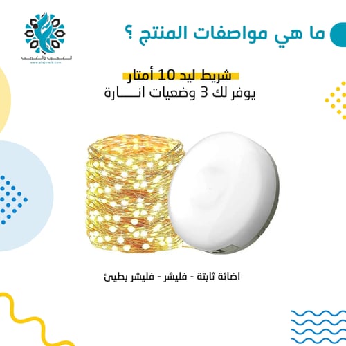 عقد لمبات ليد شحن