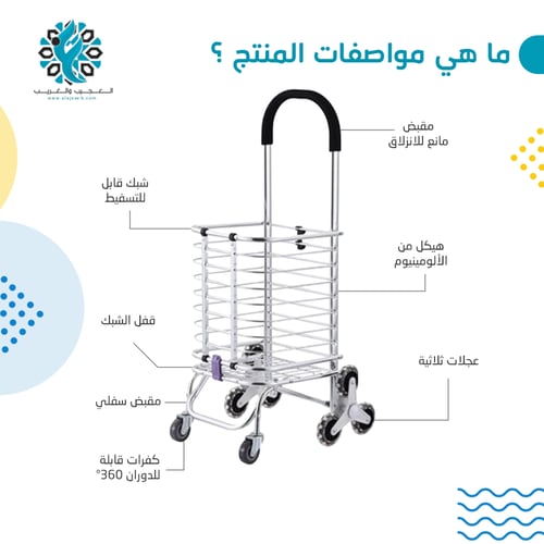 العربة الثلاثية العجيبة مع شبك