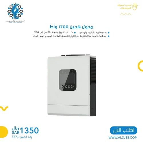 دينمو محول هجين 1700 واط لنظام الطاقة الشمسية