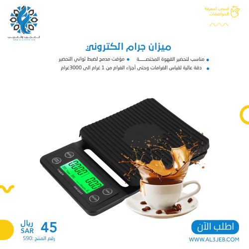 ميزان الكتروني