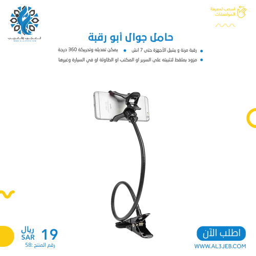 حامل جوال أبو رقبة