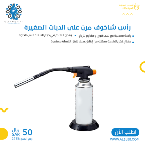 رأس شاخوف مرن على الدبات الصغيرة