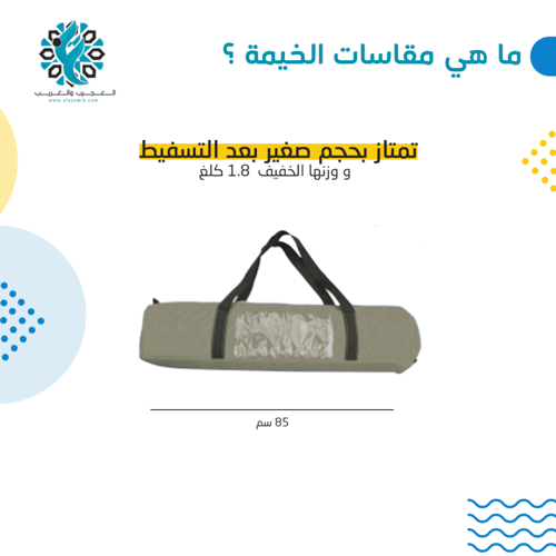 خيمة رملي 2.1×2.4