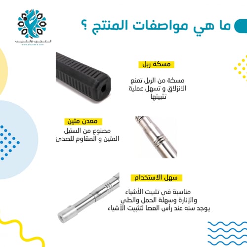 عصا سنارة متعددة الاستخدامات