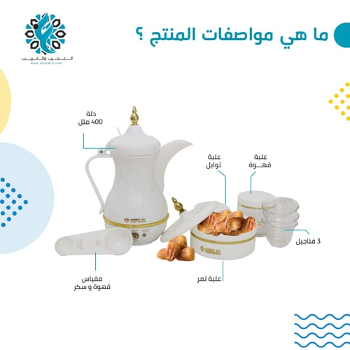 دلة الخليج 400 مل بشنطة