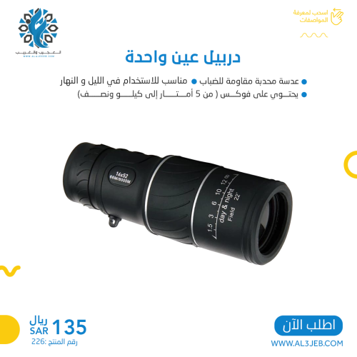 دربيل عين واحدة