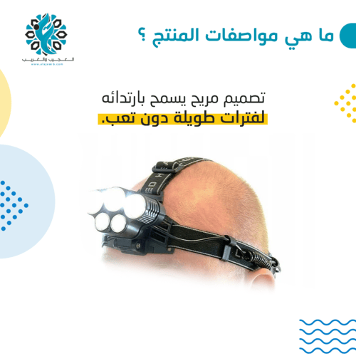 كشاف رأس 5 عدسات