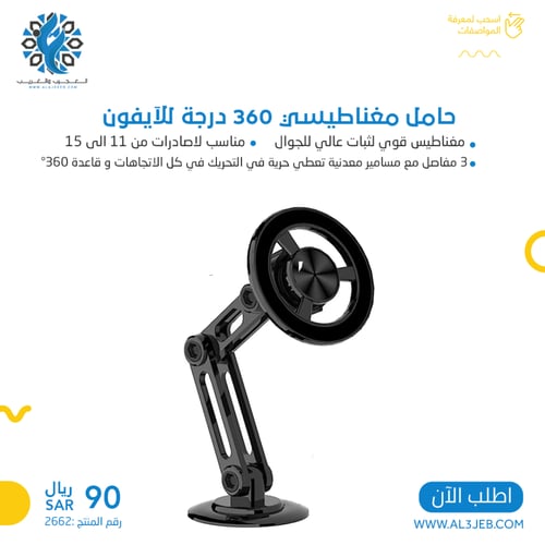 حامل مغناطيسي 360 درجة للآيفون