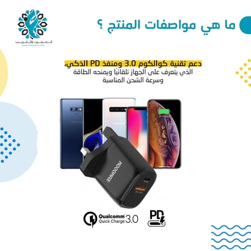 شاحن جداري 20 واط