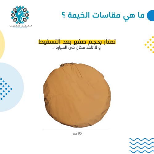 خيمة مبيت 250*150 قطن