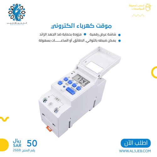 موقت كهرباء الكتروني 220فولت