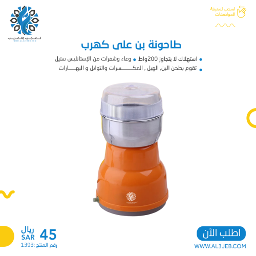 طاحونة بن على كهرب