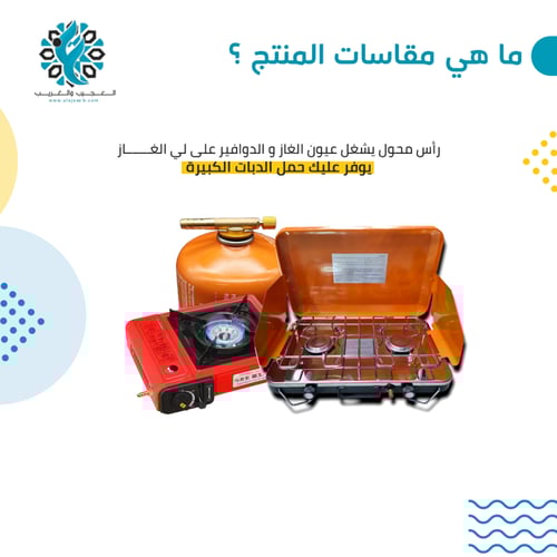 تحويلة من لي غاز إلى سنة 450 جرام