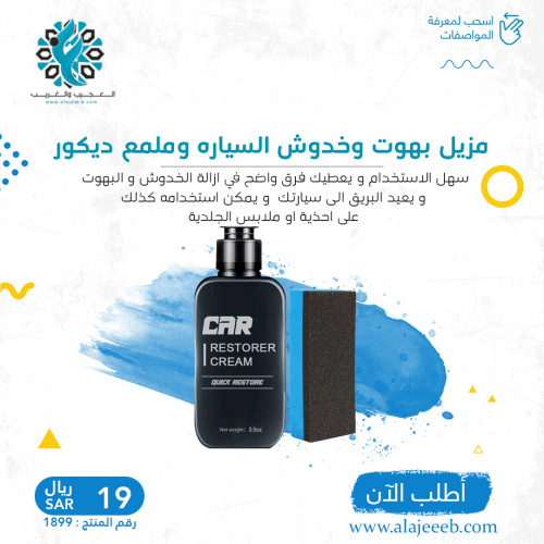 مزيل خدوش السياره