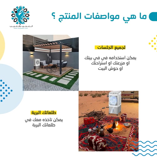 مكيف صحراوي على ولاعة السيارة وكهرب البيت 20 لتر