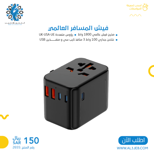 فيش المسافر العالمي