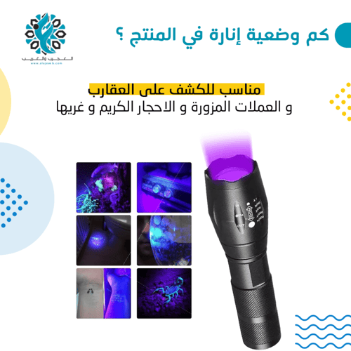 كشاف عقارب مع جراب