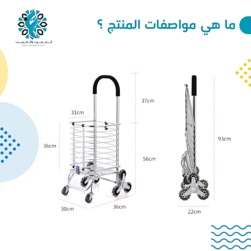 العربة الثلاثية العجيبة مع شبك