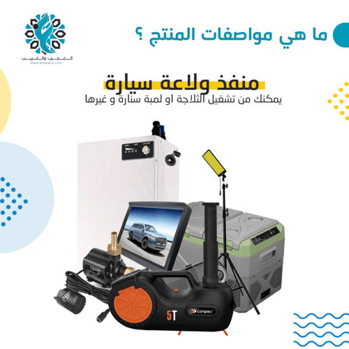 بطارية متنقلة 1kwh مع منفذ ولاعة