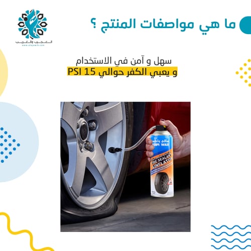 بخاخ عزل بنشر ومنفاخ مؤقت