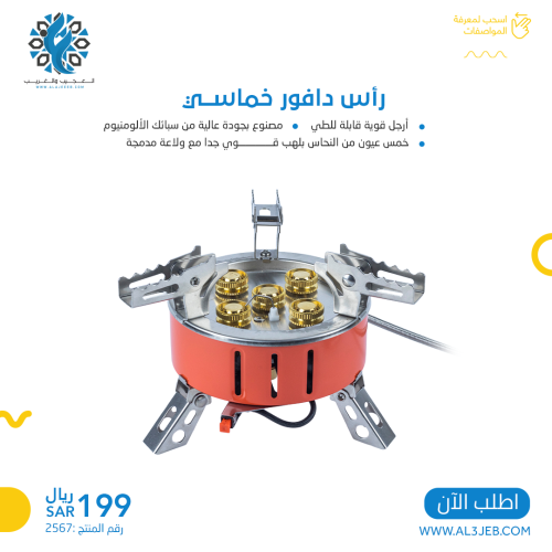 رأس دافور خماسي